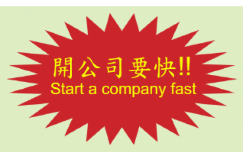 2023年財政預算案不再寬免商業登記費